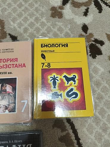 кел кел: Набор учебников для 7 класса. Каждая по 250 Оптом 1500 Торг есть — 5