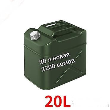 Емкости: Канистра 20 л, Самовывоз, Платная доставка — 1