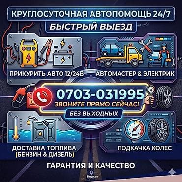 фура пирсеп: Услуги автоэлектрика, Услуги моториста, Ремонт двигателя, с выездом — 8