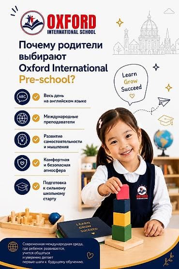 детские секции: Oxford International School — Oxford Kids College Летняя школа для — 3