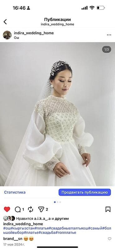 совы: Свадебное платье с закрытым верхом и длинными рукавами - Силуэт — 4