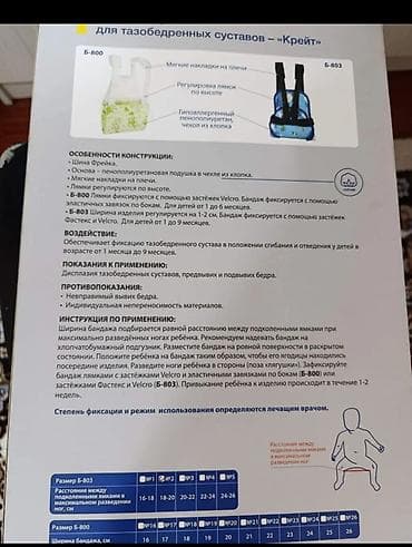 детиски манеж: Бандаж для тазобедренных суставов «Крейт» арт. Б-803, размер 2 — 3