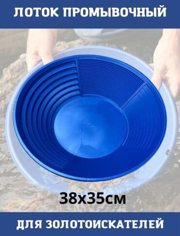 Генераторы: Лоток для промывки золота Лоток старателя для промывки золота с двумя — 1