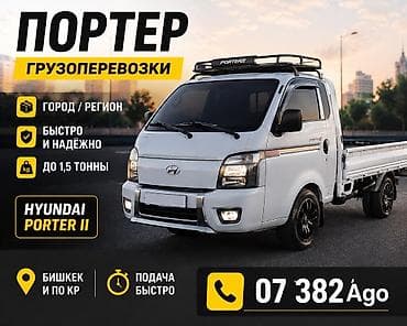 5: Заказать Хендай портер, Переезд — 1