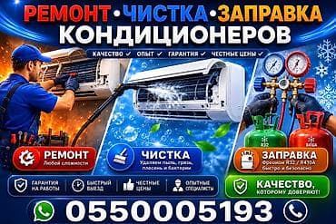 Профессиональный сервис кондиционеров: ремонт, чистка и заправка - at lalafo.kg Профессиональный сервис кондиционеров: ремонт, чистка и заправка -