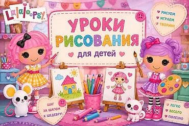 детский аниматор на дом: Уроки рисования — 1