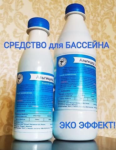 Альгицид ЭКО – жидкий, непенящийся химический состав с мощным at lalafo.kg Альгицид ЭКО – жидкий, непенящийся химический состав с мощным