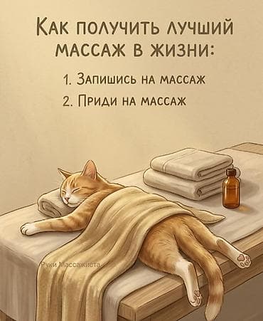 Массаж: Массаж — 1