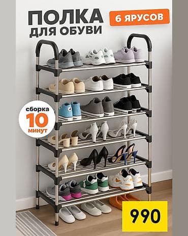 полки для обувьи: Полка для обуви, 6 ярусов - Вместительная конструкция на 6 уровней — — 1