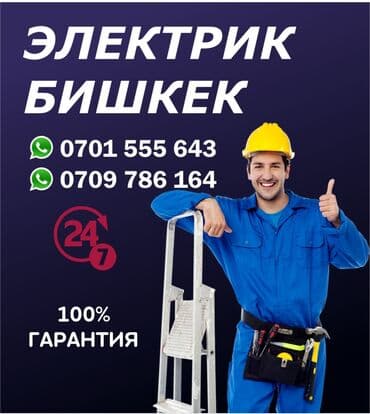 требуется электрик сантехник: Электрик,электрик,электрик,электрика,электрика,электрика,электрика,эле — 1