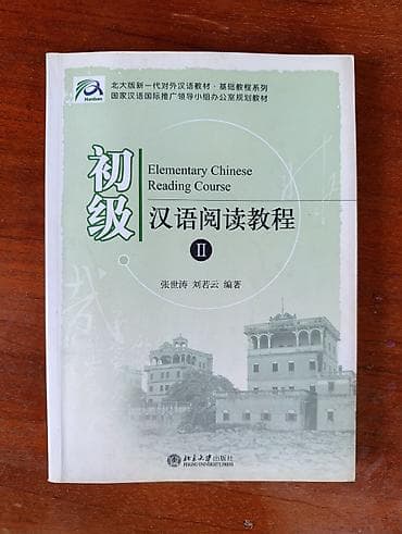текен: Подборка книг по китайскому языку и культуре: 1) Культура лицом к — 7
