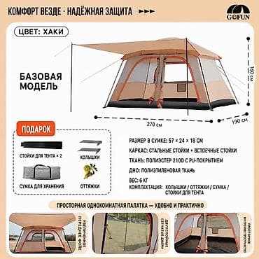 Спорт жана хобби: 🏕️ Просторная кемпинговая палатка GOFUN (?160 см) Идеально для отдыха — 1