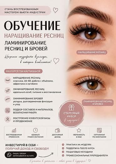 курсы ресницы: Курсы | Мастера по наращиванию ресниц Выдается сертификат — 1