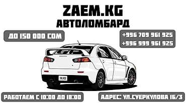 ско: Автоломбард | Займ | Без поручителей — 1