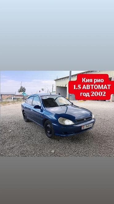 s coupe: Kia Rio: 2002 г., 1.5 л, Автомат, Бензин, Седан — 1