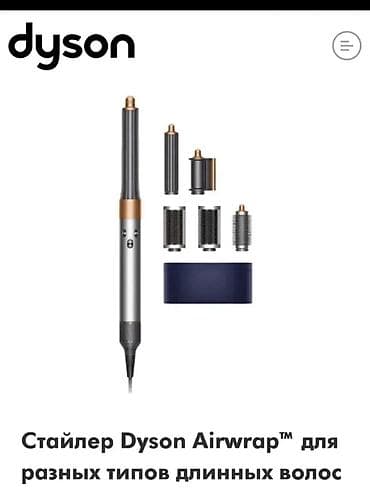 type c type c: Мультистайлер Dyson, Для выпрямления — 2