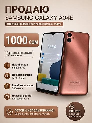 Техника и электроника: Samsung Galaxy A04e, Б/у, 32 ГБ, цвет - Коричневый, 2 SIM — 3