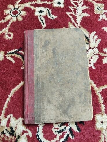 python книга: Шото Руставели книга старая — 5