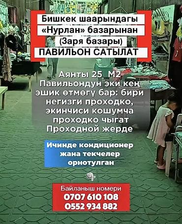 сниму павильон: Продажа магазинов Отдельностоящий магазин, 25 м², 1 этаж — 1