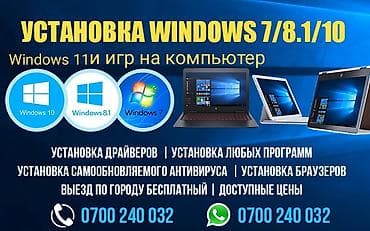 Установка Windows 7/8.1/10/11 Microsoft Office с выездом Чистка