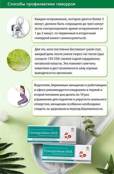 эко спрей от вшей как пользоваться: Геморройная мазь, изготовленная из натуральных природных компонентов — 5