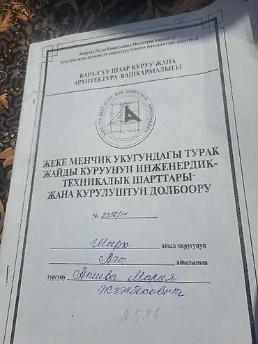 таш сарай участок: 6 соток, Красная книга — 4