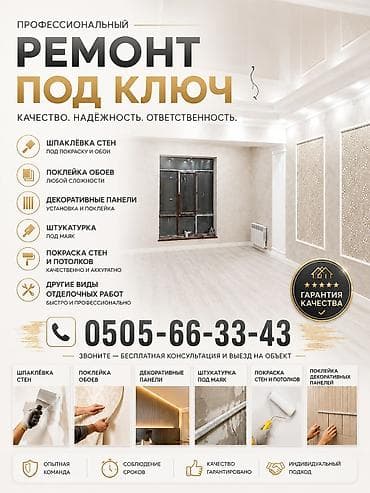 Ремонт под ключ | Офисы, Квартиры, Дома Больше 6 лет опыта — 1