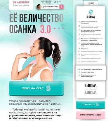 фитнеса: Курс «Её величество ОСАНКА» Покупала за 4450 рублей!!! Но продам за — 1