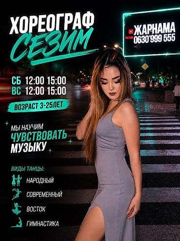 Услуга: уроки танца Для себя Описание: - Обучение красивому и