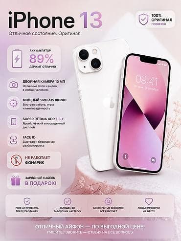 IPhone 13, Б/у, 128 ГБ, Белый, 89 %