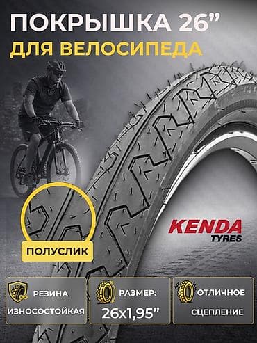 maxxis 29: 3 вида покрышек KENDA для горного/кросс-кантри велосипеда - Диаметр — 8