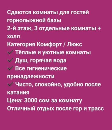 комната берилет ош: Сдаются комнаты для гостей горнолыжной базы - Расположение: 2-й этаж — 1