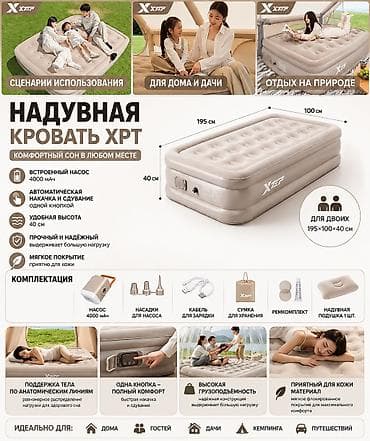 Надувная кровать XRT — комфортный сон в любом месте. Основные lalafo.kg да Надувная кровать XRT — комфортный сон в любом месте. Основные