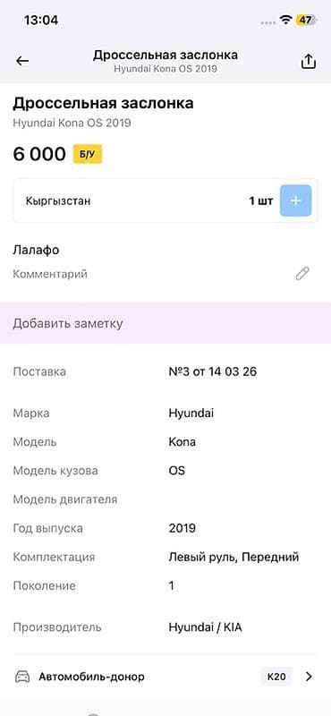 neta gt: Дроссельная заслонка Hyundai/KIA для Hyundai Kona OS, 2019 г. - — 2