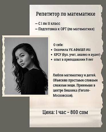Репетитор Математика Подготовка к ОРТ (ЕГЭ), НЦТ​