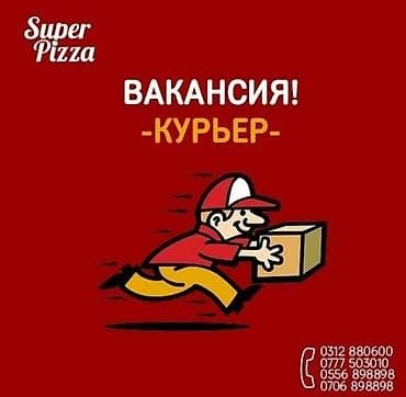 Требуется Автокурьер