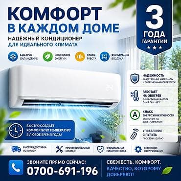 Сплит-система, AUX, Новый, 40-50 м², Классический at lalafo.kg Сплит-система, AUX, Новый, 40-50 м², Классический