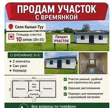 10 соток, Для строительства, Красная книга