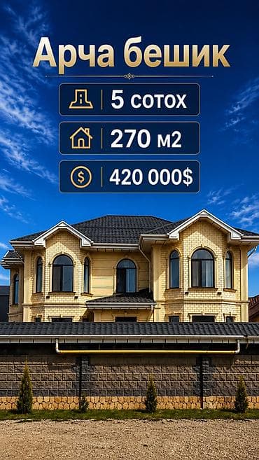 Недвижимость: 🏡 Продаётся просторный 2-этажный особняк в районе Арча-Бешик 💰420 000$ — 1