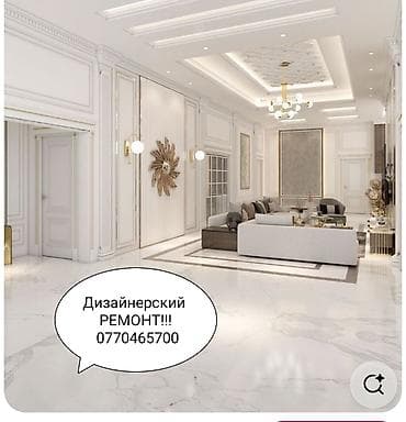 Ремонт под ключ: Ремонт под ключ и отделка квартир и домов. Дизайнерский ремонт!!! — 8