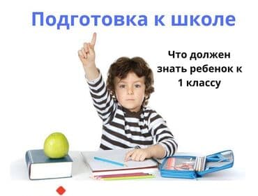 развивающий центр: Репетитор Подготовка к школе — 3