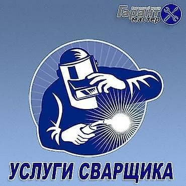 услуги сварщик: Свaрочные работы на выезд 
звоните договоримся — 3