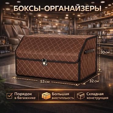 сумка на багажник: Органайзер Для багажника — 2