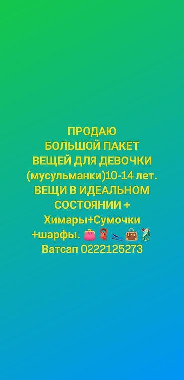 Комплект