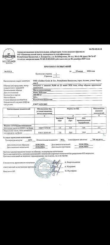 Продукты питания: Масло подсолнечное нерафинированное от Golden Grain & Co. - Тип — 3