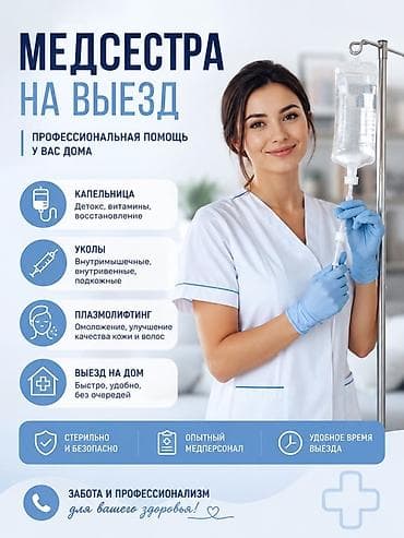 бикс медицинский: Медсестра — 1