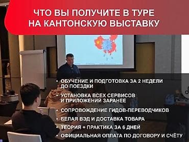 перекупщики: Обучающий бизнес-тур на Кантонскую выставку в Китай - все включено — 2
