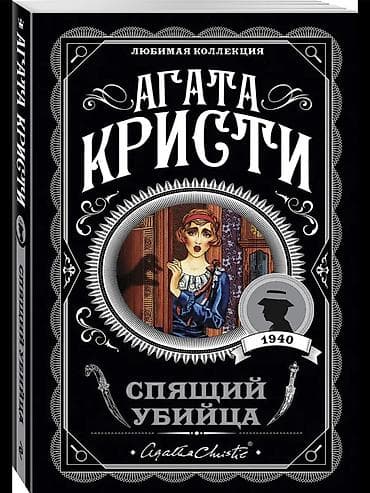 Детектив, На русском языке, Б/у, Самовывоз, Платная доставка