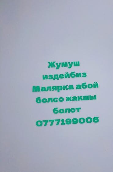 рисую на стенах: Малярные и оклейка обоями — профессиональные услуги. - Подготовка — 2