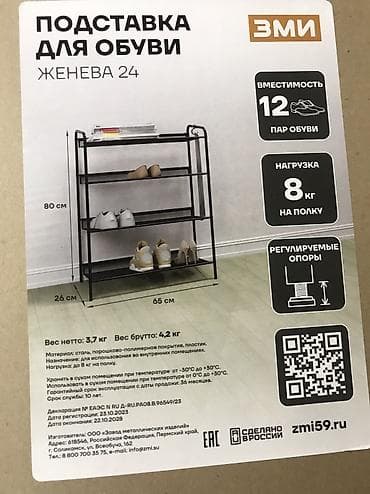 Тумба и подставка для обуви, Новый, Другой материал, Самовывоз, Платная доставка, цвет - Черный